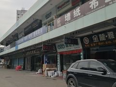 -宜家装饰材料广场(小东门店)