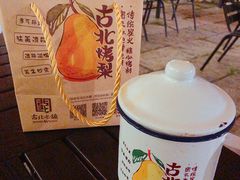 -古北烤梨