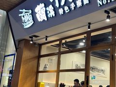 -兰溪十八浇(天一店)