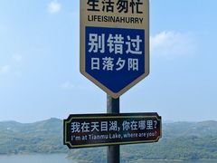 -天目湖山水园