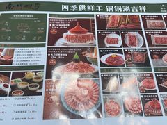 -南门四季铜锅涮肉(大屯·北苑店)