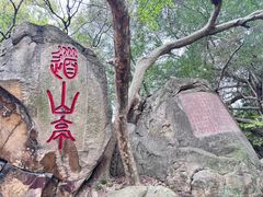 -乌山风景区