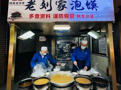 -老刘家泡馍(钟楼广济街店)
