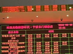 -浙影时代影城·宁波东门银泰店(原宁波时代电影大世界)