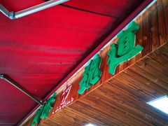门面-阿娇魏道(傣味小吃普洱特色店)
