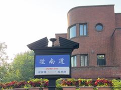 -天津五大道文化旅游区