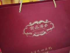 -宫品海参专卖店(黄浦老西门店)
