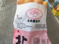 鸡蛋仔-利强记北角鸡蛋仔(弥敦道店 )