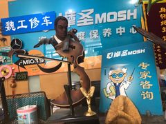 -摩圣汽车深度保养中心(亦庄旗舰店)
