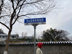 -南京市江宁方山