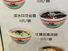 菜单-深水井老冰粉(解放碑英利大融城店)