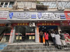 -重庆麻辣烫(国权路店)