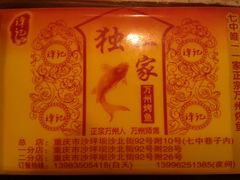 -沈姐万州烤鱼(沙坪坝七中店)