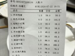 账单-燕春楼(海河华鼎店)