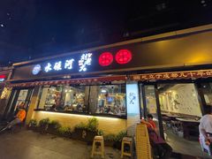 门面-水碾河刘老大串串香(水碾河路店)