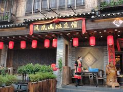 门面-凤凰山斑鱼馆(恭城店)