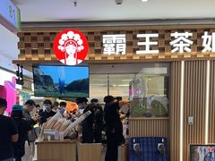 -霸王茶姬(上海静安大悦城店)