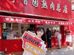 -净香园熟肉(北坦总店)