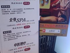 -上足·影院足道·SPA(红岭店)