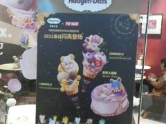 -哈根达斯(陆家浜路店)