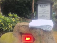 -融汇温泉