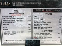 菜单-王林记鱼蛋粉
