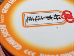 -元气寿司(东方宝泰店)