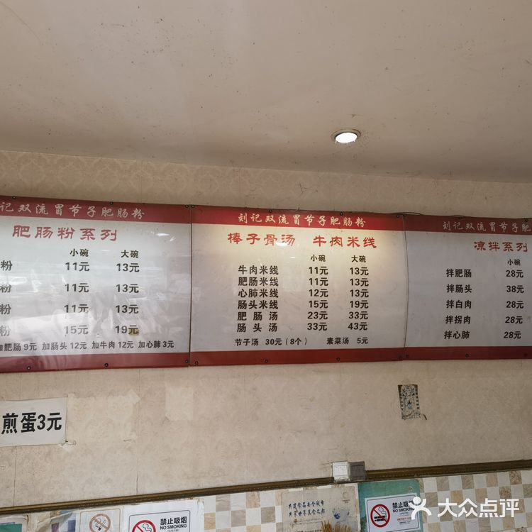 华阳肥肠粉老店