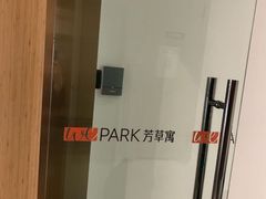 -WEPARK 芳草寓