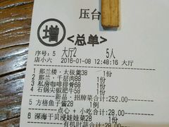 账单-那兰楼私房餐厅