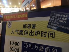 -都恩客(高岛屋百货店)