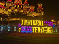 -泰达航母主题公园