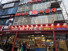 -蚂蚁家辣炒章鱼(海云台店)