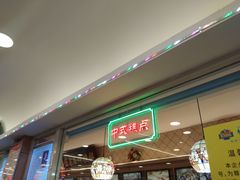 -芦庄子桂顺斋(和平路总店)