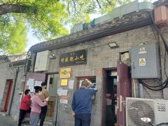 门面-增盛魁小吃店