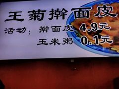 -王菊美食街·王菊面馆(总店)