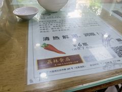 -荔林食店(西华路店)