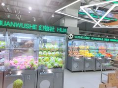 -幻物社(万象天地店)