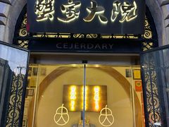 -蟹家大院(外滩店)