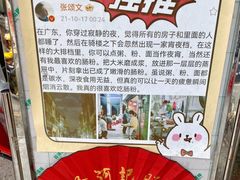 -河记肠粉店