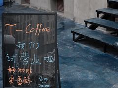 门面-T-COFFEE(长江花园店)