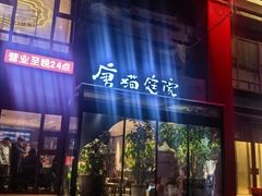 -唐猫庭院·千年陕菜(大唐不夜城店)