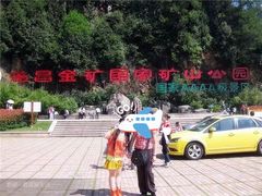 -遂昌金矿国家矿山公园
