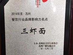 -裕兴记·三虾面(西北街总店)