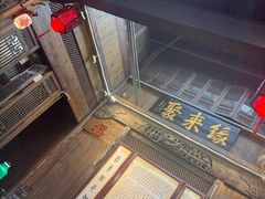 -缘来聚·徽菜名店(黄山宏村店)