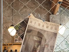 -METAL HANDS(五道营店)