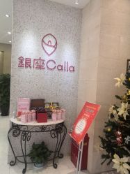 -银座Calla日式美容沙龙