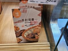 核桃司康-新侨三宝乐面包店(崇文门店)
