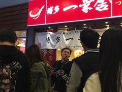 iphone_upload_pic-博多一幸舍(侨福芳草地购物中心店)