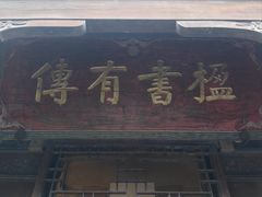 -胡氏古民居建筑